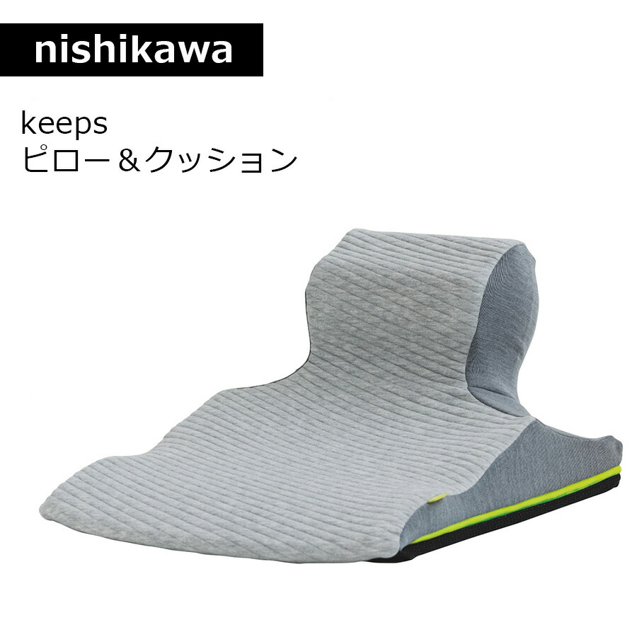 ほぼ未使用❣️nishikawa Keeps 骨盤・姿勢矯正クッション Keeps クッション 幅44×長さ41×高さ18㎝ イエロー 表面・側面