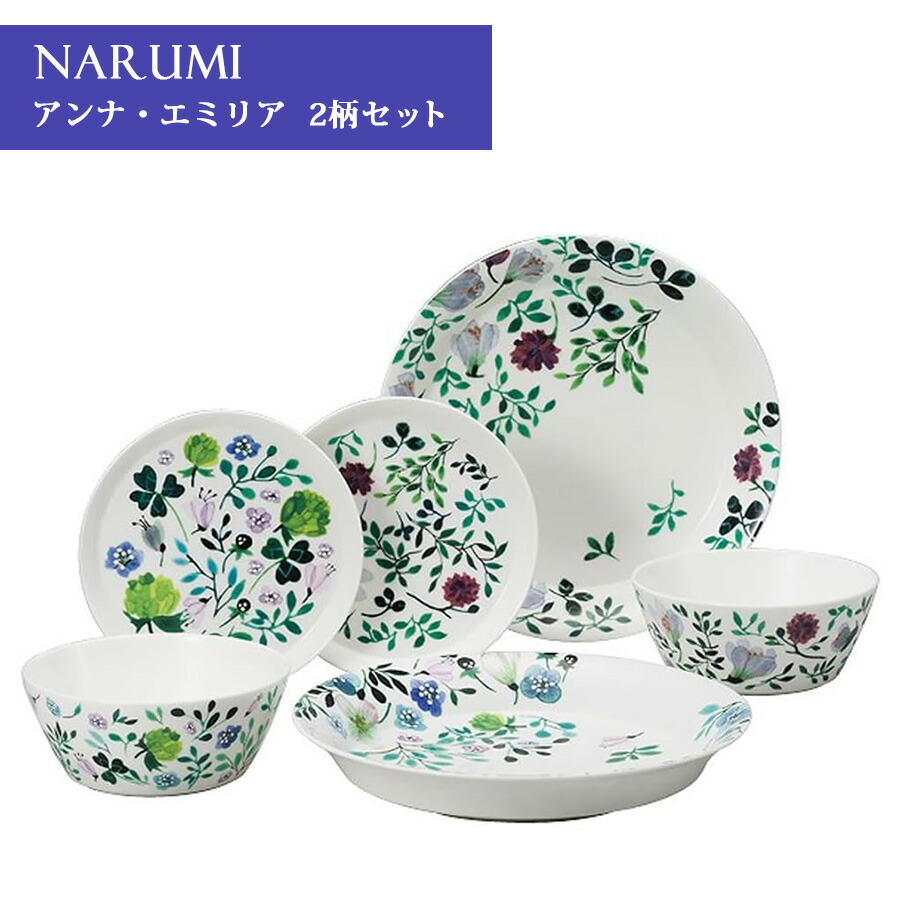 楽天市場】NARUMI(ナルミ) 食器セット 青花 ブルー 花柄 2人用 8ピース