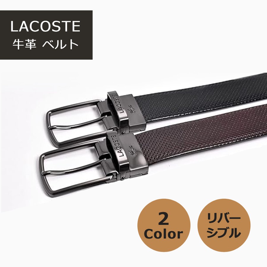 【エントリーでP＋7倍｜6/4 20時～6/11 1:59】LACOSTE ラコステ 牛皮 胴締め リヴァーシブル 商行為 メンズ 黒いこと 赤銅色 LB80090