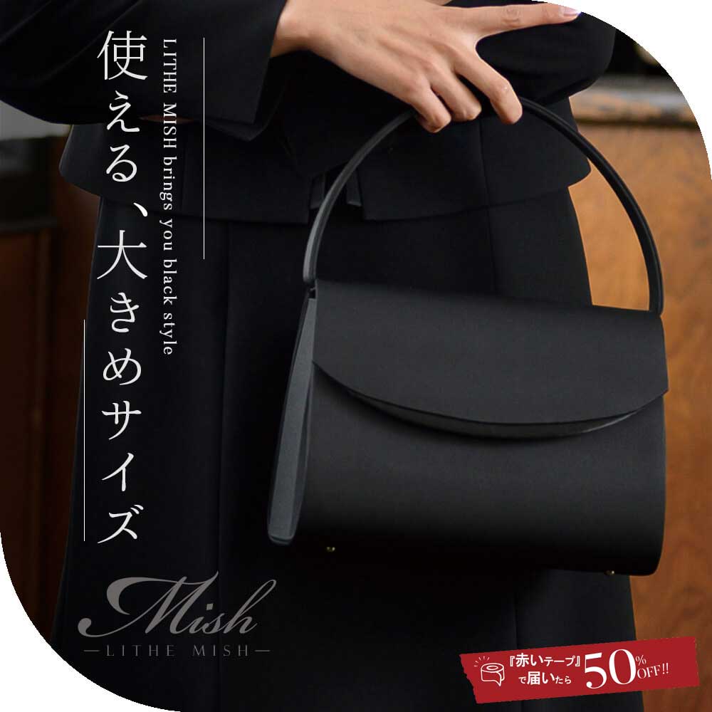 楽天市場】フォーマルバッグ レディース 大きめ 慶弔両用 入学式 入園