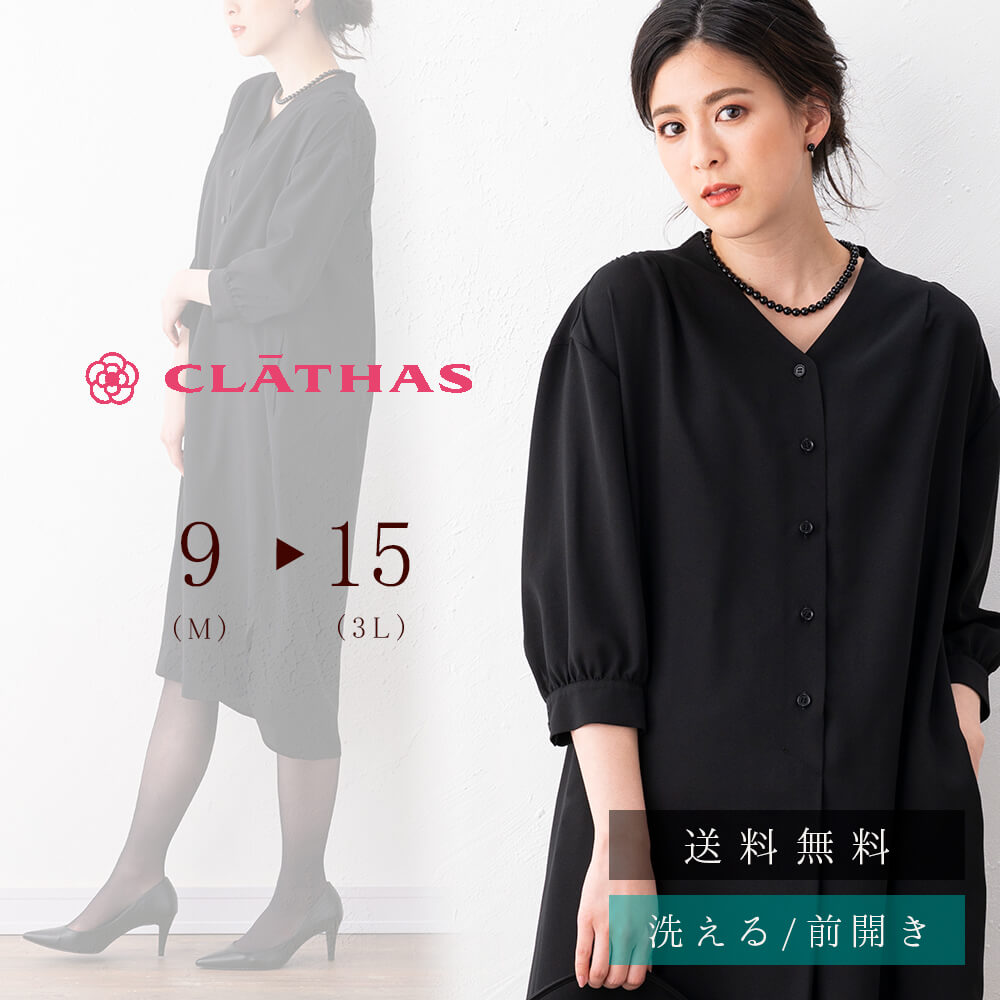 楽天市場】【33％OFF】ブラックフォーマル 夏用 クレイサス CLATHAS