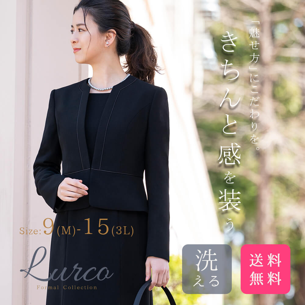 レディース ワンピース ブラックフォーマル スーツ 喪服 スーツ ワンピース ワンピーススーツ 前開き 喪服 ブラックフォーマル レディース 前開き レディース 前開き 洗える M L Ll 3l あす楽 送料無料 Lurco 本店は大感謝祭セール の レディース ワンピース ブラックフォーマル スーツ 喪服 スーツ ワンピース ワンピーススーツ 前開き 喪服 ブラックフォーマル レディース 前開き レディース 前開き 洗える M L Ll 3l あす楽 送料無料 Lurco 本店は大感謝祭セール の