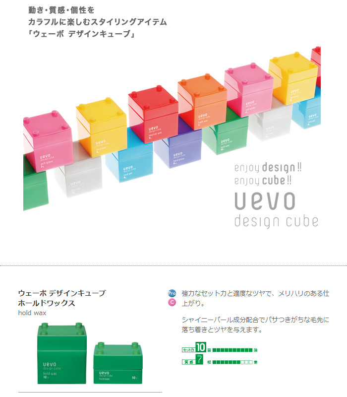 デミ ウェーボ 80g UEVO デザインキューブ ホールドワックス 【信頼】 UEVO