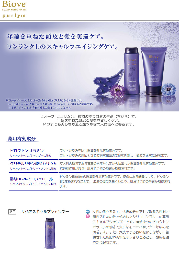 楽天市場 デミ ビオーブ ピュリム 薬用 リペアスキャルプシャンプー 550ml Demi Biove Purlym 医薬部外品 販売名 スキャルプシャンプー Nc6 Lush Life