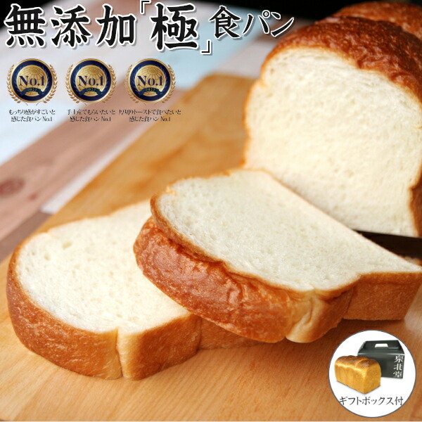 【送料無料限定セット】 泉北堂 無添加「極」食パン 6本セット 大阪名物 美味しい 評判 有名 パン ぱん  自家製 天然酵母 使用 直送 せんぼくどう 極食パン 極食ぱん きわみ食パン プレゼント 添加物不使用 保存料不使用 防腐剤不使用 卵不使用【メーカー直送商品】