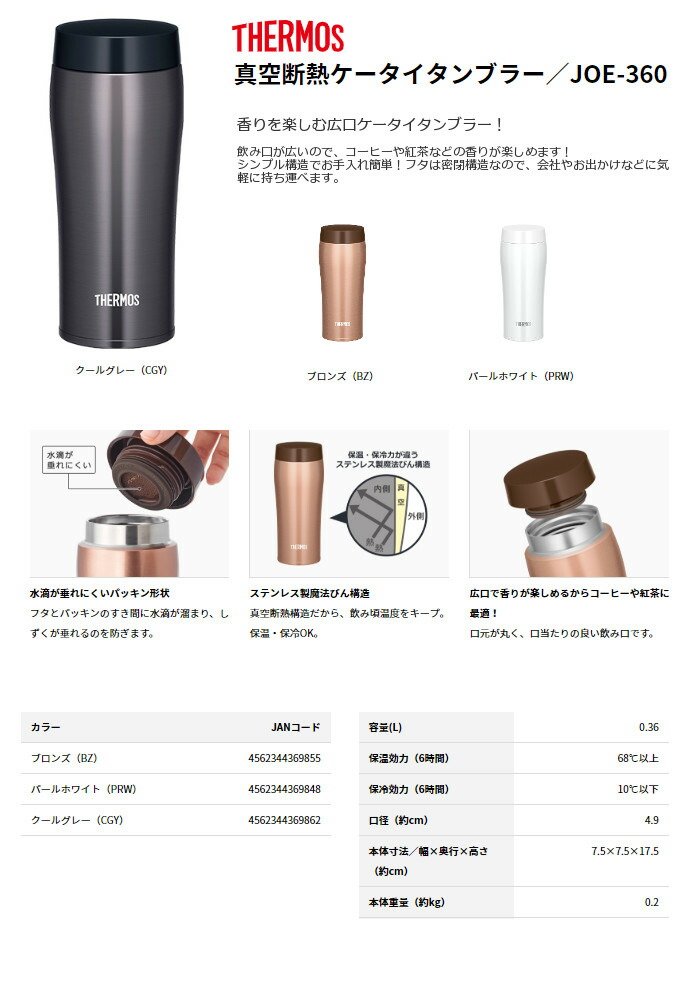 楽天市場 サーモス 真空断熱ケータイタンブラーjoe 360 Prw パールホワイト 360ml Thermos Lush Life