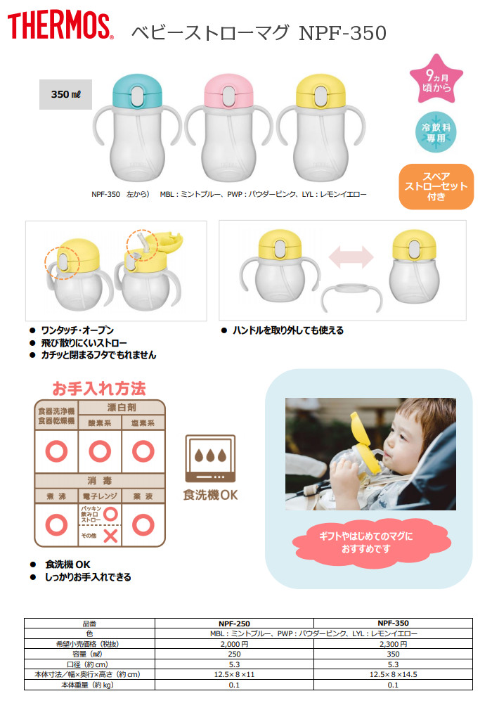 楽天市場 サーモス ベビーストローマグ Npf 350 Lyl レモンイエロー Thermos 350ml 0 35l Lush Life