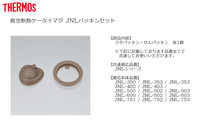 楽天市場 サーモス Jnl パッキンセット フタパッキン せんパッキン各1個 Thermos Lush Life 楽天市場 サーモス Jnl パッキンセット フタパッキン せんパッキン各1個 Thermos Lush Life