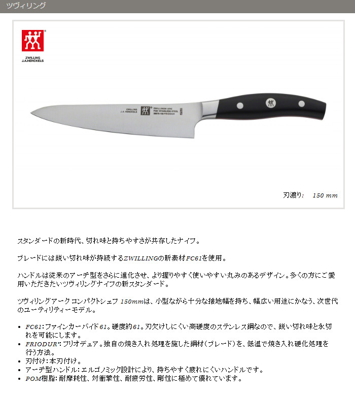 楽天市場 ツヴィリング アーク コンパクトシェフ ナイフ 15cm 38875 151 三徳包丁 ツヴィリング J A ヘンケルス Lush Life