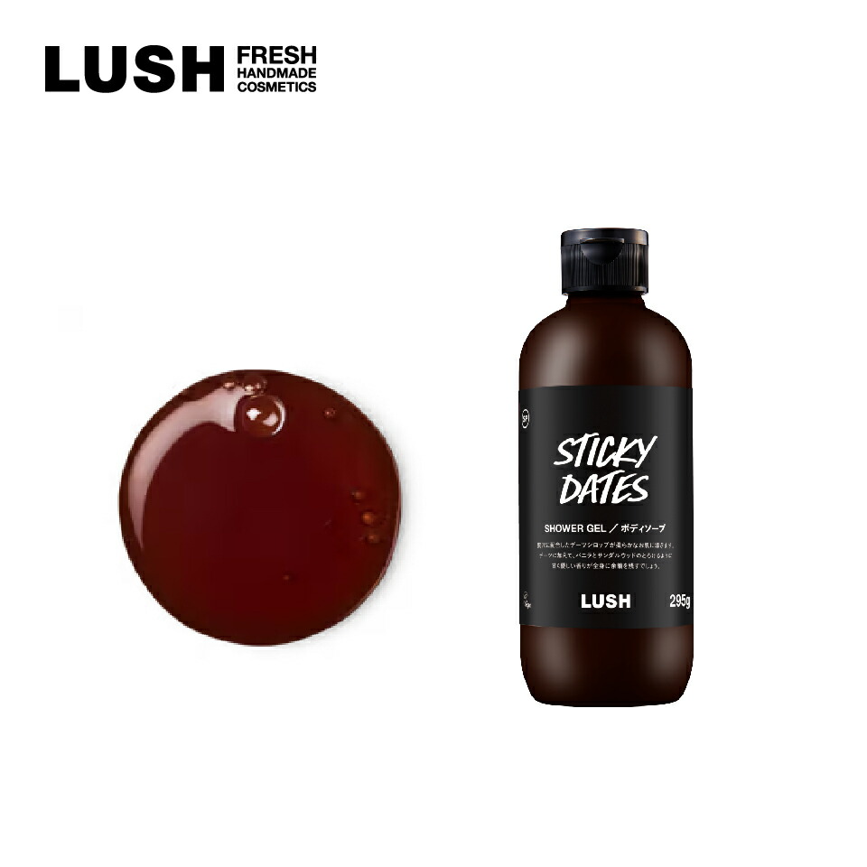 安い lush ボディケア おすすめ