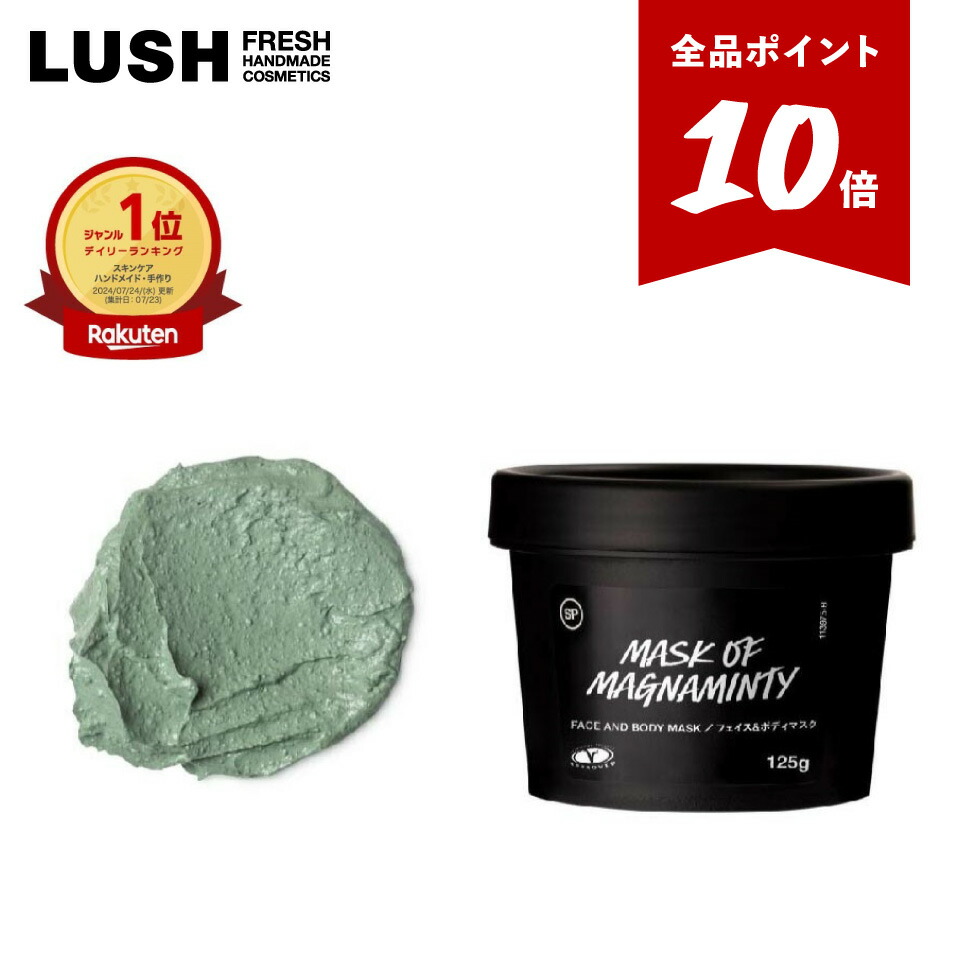 楽天市場】【☆P10倍☆12/4 20:00 - 12/11 01:59】公式 LUSH オール