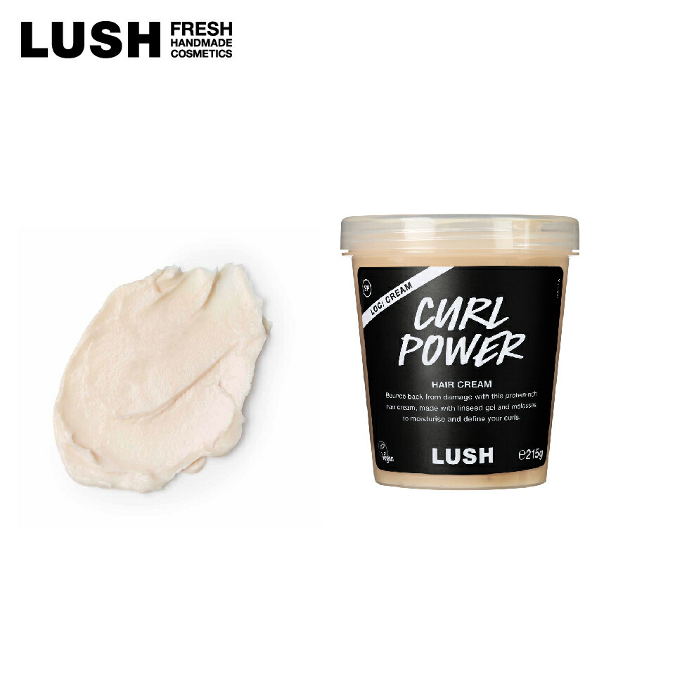 【楽天市場】LUSH カーリーパワー ヘア スタイリング 整髪剤 クリーム ノンシリコン ヴィーガン カール アルガンオイル ココナツ 自然