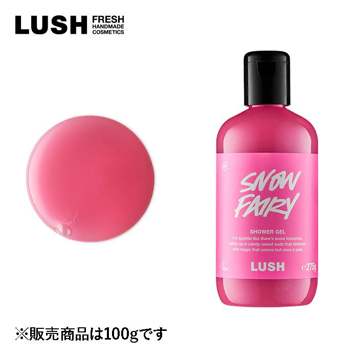 【楽天市場】LUSH ラッシュ 公式 フェアリーキャンディ ボディ