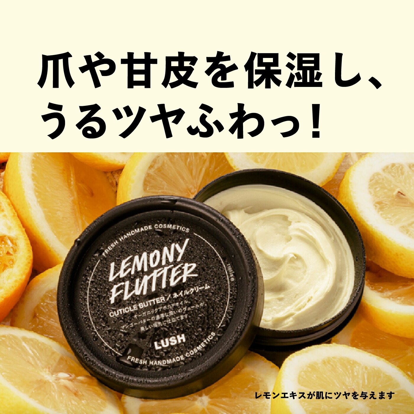 公式 LUSH 檸檬の指先 ネイルクリーム ハンドクリーム ネイル ケア