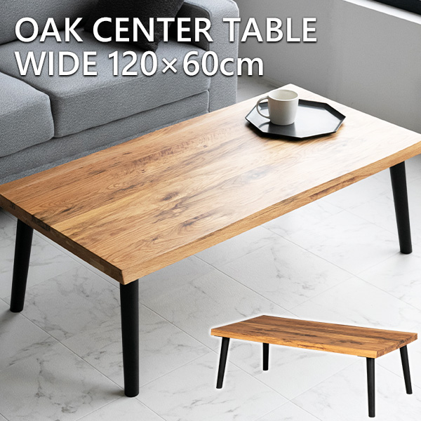 楽天市場】【送料無料】 センターテーブル オーク 無垢 木製 135