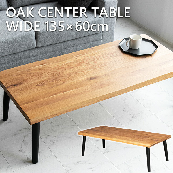 楽天市場】【送料無料】 センターテーブル オーク 無垢 木製 120 60