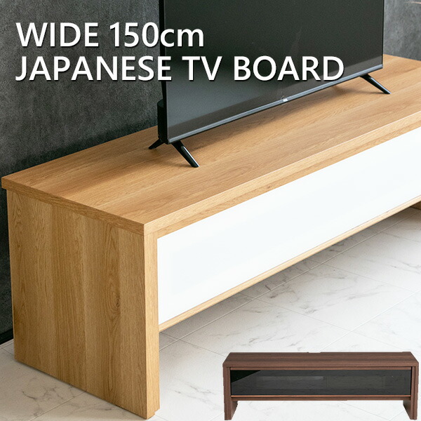 【送料無料】 テレビ台 ローボード ガラス 引き出し 収納 おしゃれ テレビボード 国産 日本製 ブラウン ナチュラル 150 ウォールナット AVボード ブラック 北欧 木製 TVボード 高級感 TV台 モダン スタイリッシュ 53,880円