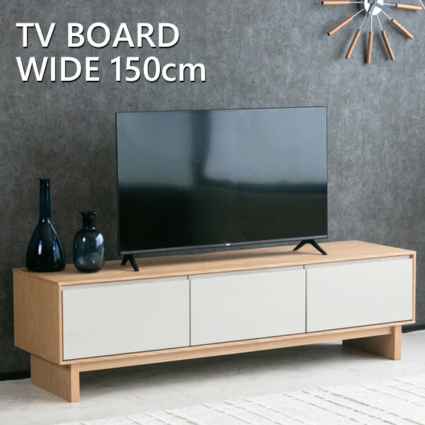 【送料無料】 テレビボード 天然木 150 テレビ台 ローボード 幅150cm 150cm AVボード ナチュラル グレージュ 突板 高級感 モダン おしゃれ 収納付き シンプル 北欧 木製 TVボード 高級 TV台 スタイリッシュ 収納 桐材｜lushroom-ラッシュルーム-