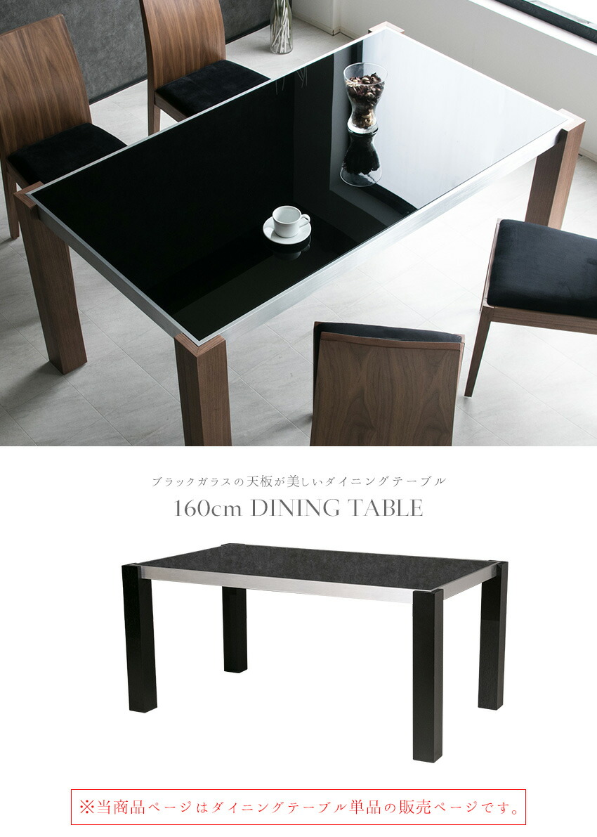 単品 ブラックオーク 組立設置付き 突板 ブラウン ガラステーブル ブラックガラス 北欧 ブラックオーク 鏡面 4人 ウォールナット ウォルナット ダイニングテーブル ウォールナット 木製 ブラウン 黒 モダン おしゃれ 160 高級 送料無料 ダイニングテーブル 単品
