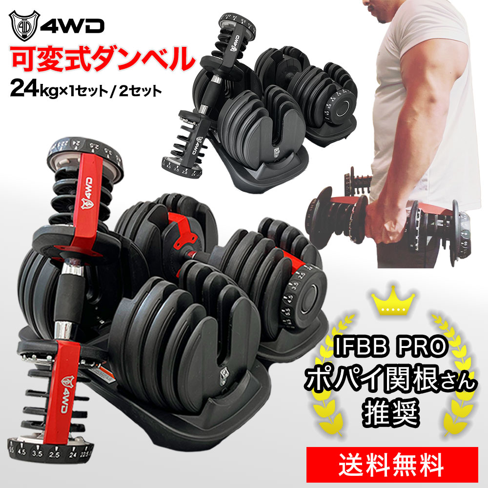 楽天市場】ダンベル 可変式 20kg 24kg 可変式ダンベル 24kg 多機能 15