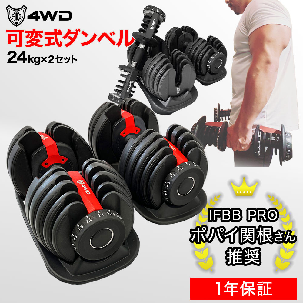 楽天市場】【レビュー投稿で1年保証】4WD 可変式ダンベル 38kg 1