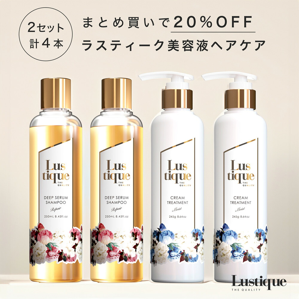 [4本セット] ラスティーク 美容液シャンプー 250ml ×2本 & 保湿クリームトリートメント 245g ×2本 美容室専売 縮毛矯正 サロン専売品 シャンプー アミノ酸 香水シャンプー ノンシリコン スカルプ コンディショナー ダメージケア ハリコシ ケラチン セラミド