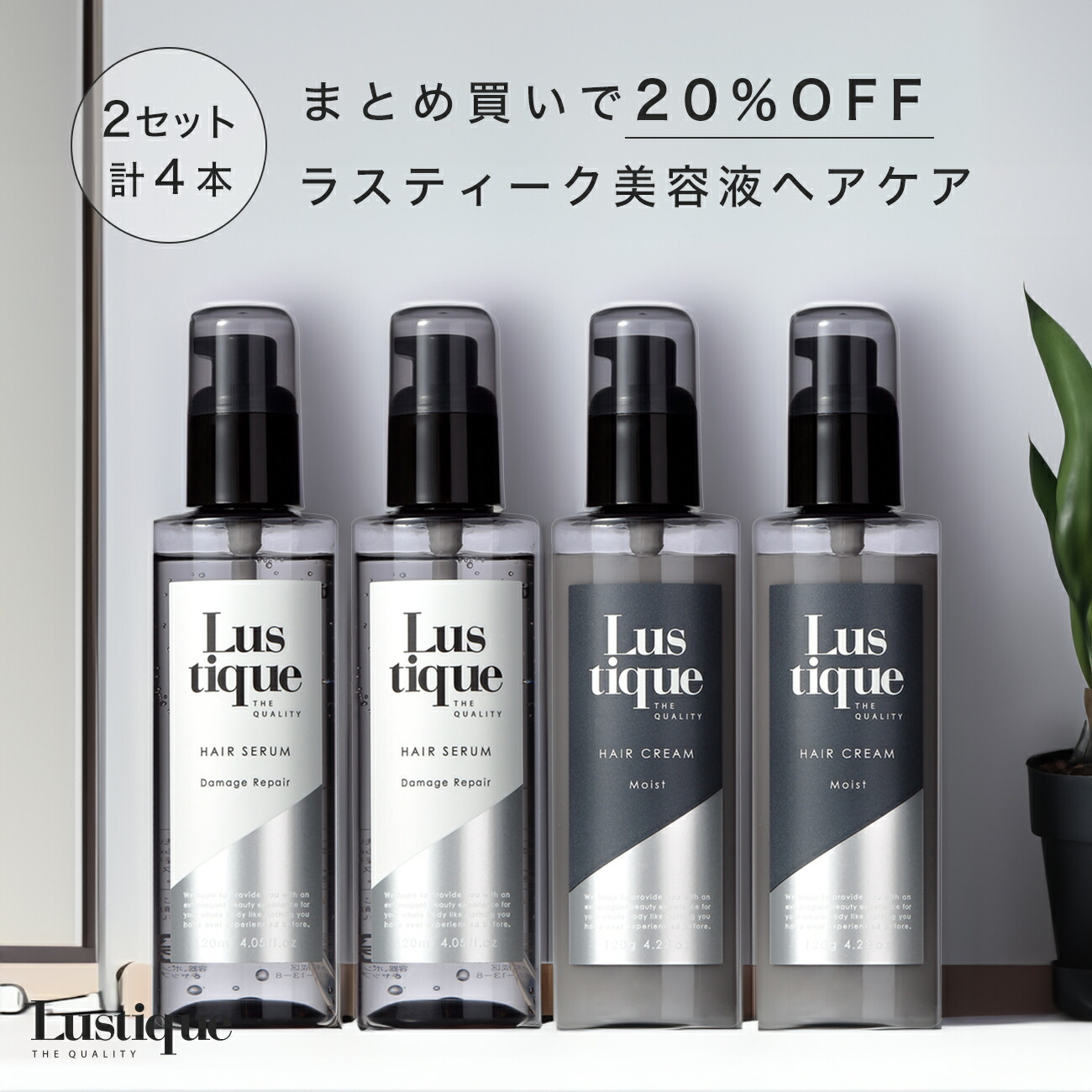 楽天市場】[セット] ラスティーク ヘアセラム 120ml & ヘア