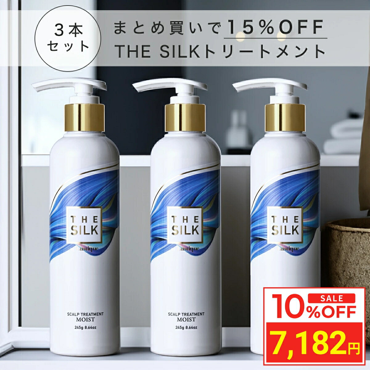 楽天市場】シルクザリッチ 白 シャンプー&トリートメント セット