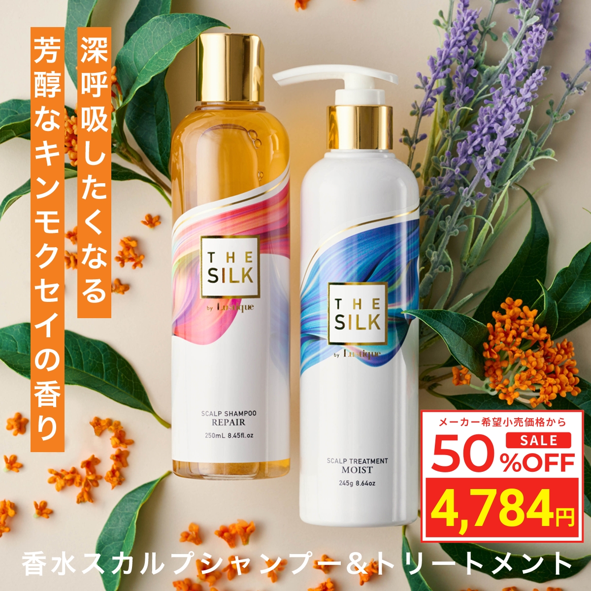 3セット] THE SILK 香水スカルプヘアケア ボトル＋5%増量/詰め替え