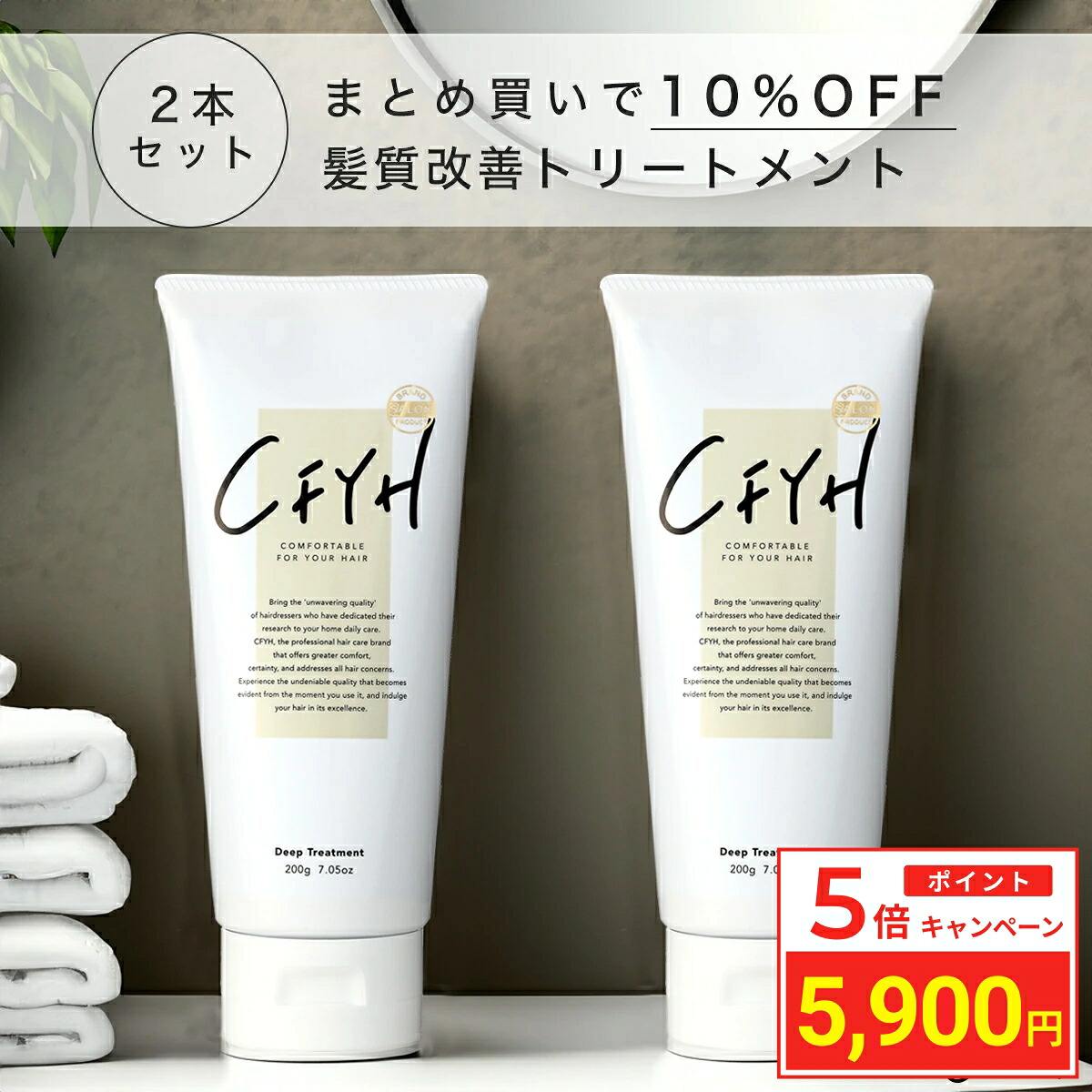 ＼ポイント5倍／ [2本セット] 髪質改善サロンCFYH 髪質改善トリートメント 200g 美容室専売 縮毛矯正 サロン専売品 高級ホテルのようなフローラルジャスミンの香り ダメージケア くせ毛 縮毛 ヘアマスク ケラチン ヘアパック アルガンオイル シアバター キューティクル 補修