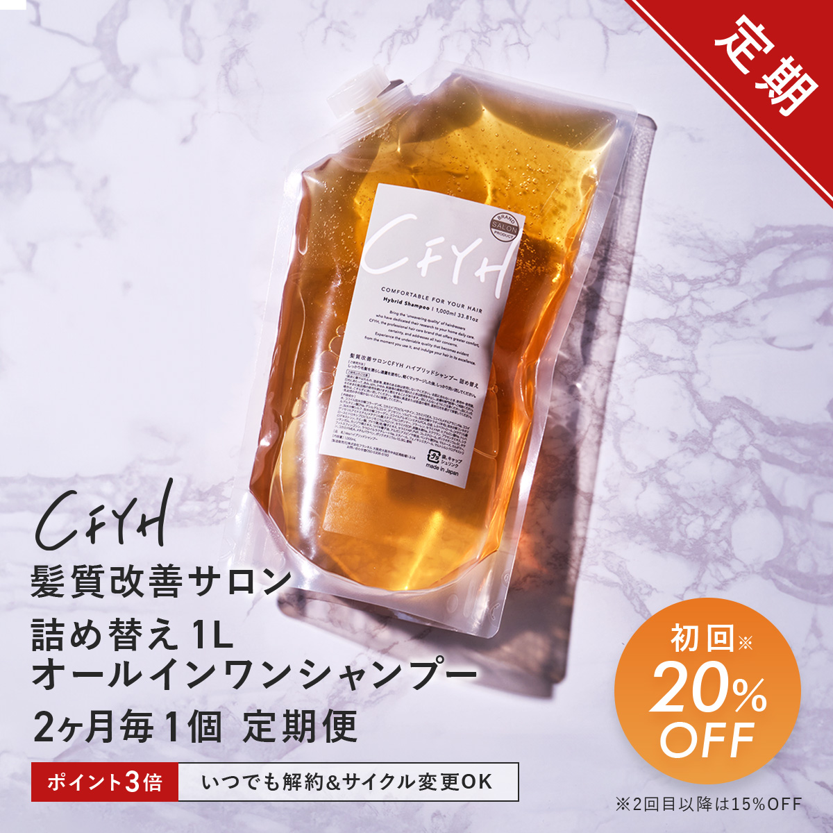 ＜ 初回20%OFF＞詰め替え 大容量1,000ml 髪質改善サロン オールインワンシャンプー