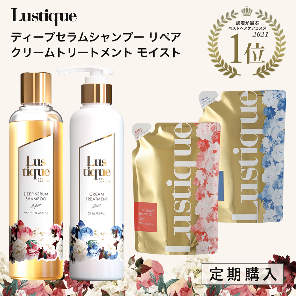 [定期購入 初回50%OFF]  ラスティーク 美容液シャンプー & トリートメント 本体＋10%増量詰め替え 各1セット(計4個)