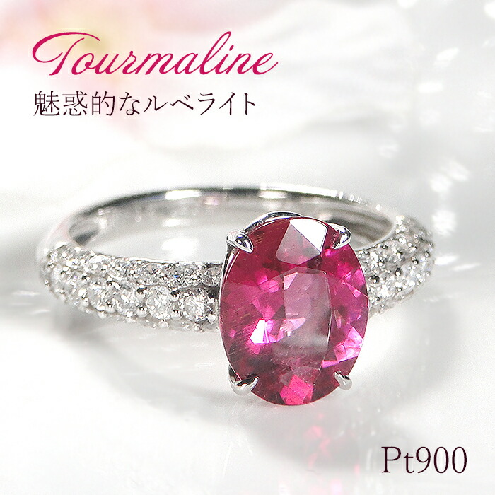 【１２号 サイズ限定価格】Pt900【2.046ct】【0.90ct】天然トルマリン＆ダイヤモンド リング【送料無料】品質保証書 ラッピング無料 ジュエリー プラチナ トルマリン ルベライト 赤色 大粒 色石リング ダイヤ パヴェ 指輪 人気 豪華 プレゼント おしゃれ 豪華 12号｜ラスター ジュエルズ