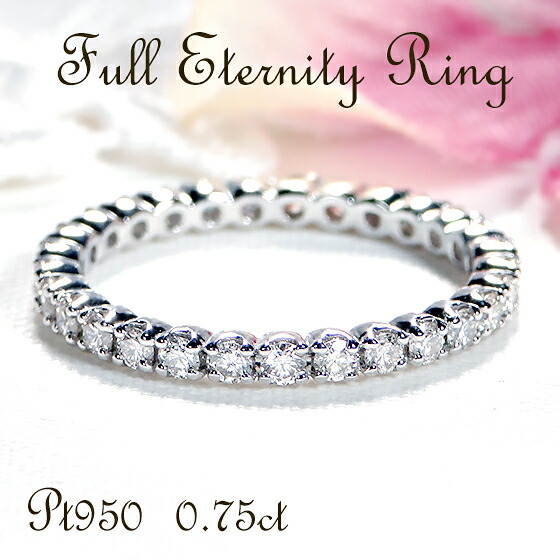 楽天市場】Pt950【0.7~0.82ct】ダイヤモンド フチあり フルエタニティ