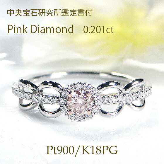 Pt900/K18PG【0.391ct】ピンクダイヤモンド ラウンドデザイン リング【中央宝研鑑定書付】【送料無料】ジュエリー 可愛い プラチナ K18 ピンクダイヤ ダイヤモンドリング 指輪 コンビ 人気 品質保証書 新作 プレゼント ラッピング無料 豪華 華やか 4月誕生石 稀少|ラスター ジュエルズ