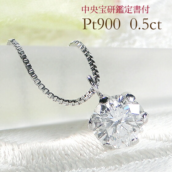 楽天市場】【中央宝研ソーティング付】Pt900 一粒 ダイヤモンド