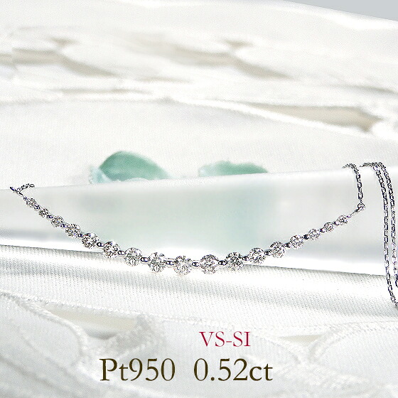 Pt950【0.52ct】ダイヤモンド ラインネックレス【送料無料】 ジュエリー ゴージャス プラチナ pt950 ダイヤネックレス 人気 華やか 品質保証書 プレゼント おしゃれ ラッピング無料 ラインペンダント ダイヤモンドライン 4月誕生石 ダイヤペンダント スマイル