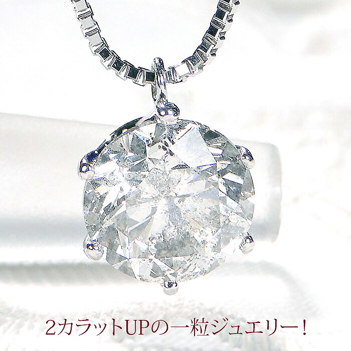 楽天市場】2.5ct プラチナ ダイヤモンド 6爪 ペンダント (Hカラー・I1
