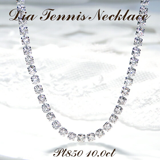 楽天市場】pt900 豪華【10.0ct】全周 ダイヤモンド テニス