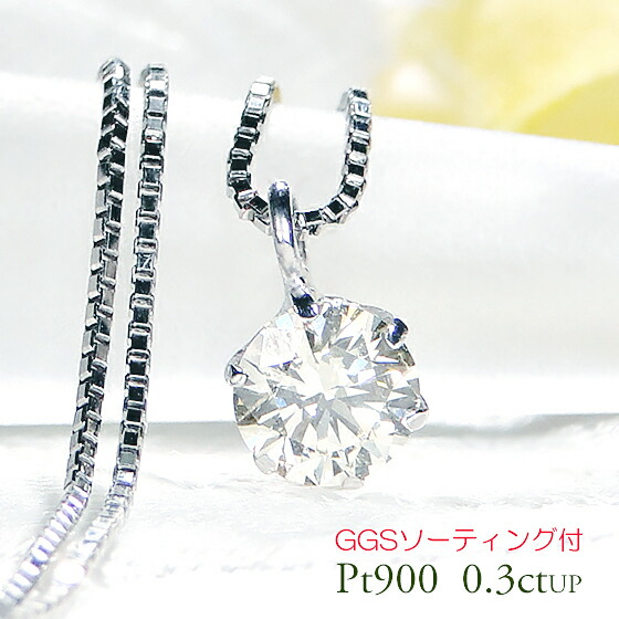 楽天市場】Pt900【0.5ctUP】一粒 ダイヤモンド ネックレス