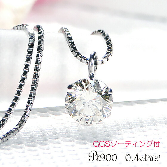 楽天市場】Pt900【0.5ctUP】一粒 ダイヤモンド ネックレス