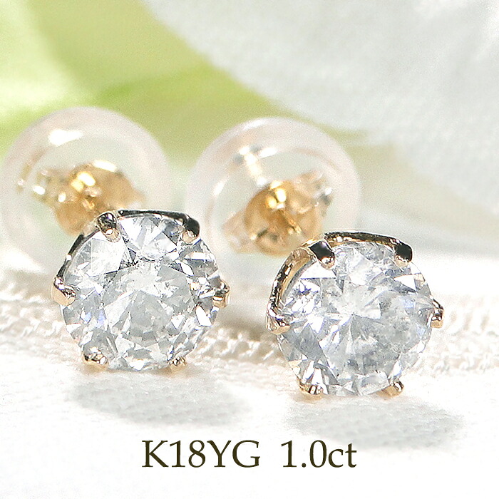 K18YG【1.0ct】ダイヤモンド 一粒 ピアス【送料無料】品質保証書 ラッピング無料 ジュエリー 大粒 18金 K18 ゴールド ダイヤピアス 人気 シンプル 新作 プレゼント おしゃれ スタッドピアス ダイアモンド ひと粒ダイヤ 6本爪 ダイア 豪華 1カラット 定番 4月誕生石|ラスター ジュエルズ