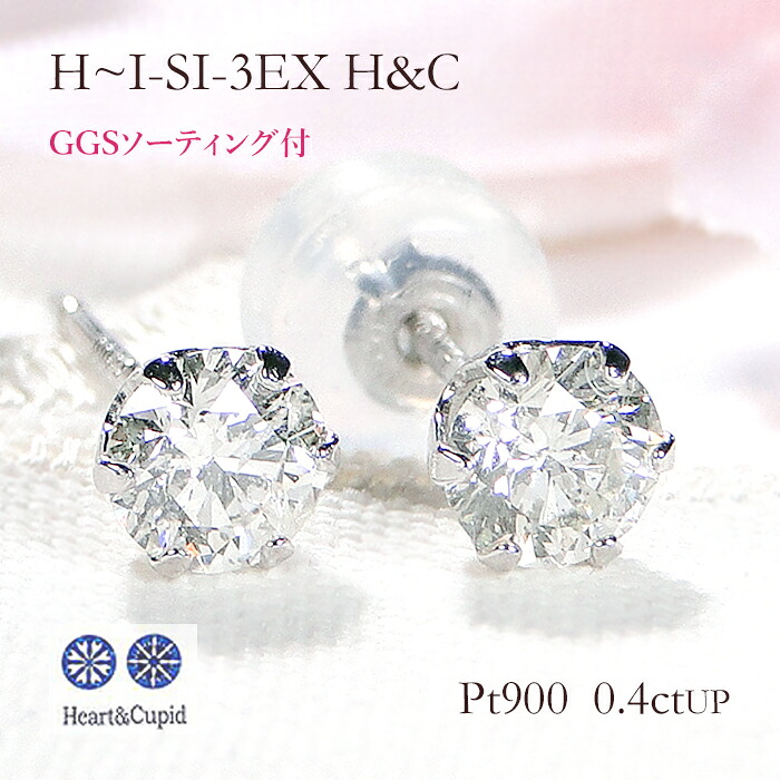 ピアス【数量限定】Pt900 一粒 ダイヤモンド ピアス【0.40ctUP】【GGS