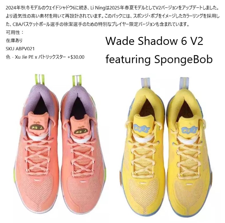 Way Of Wade ウェイ オブ ウェイド LI-Ning リーニン Wade Shadow 6 V2 ウェイド シャドウ 6 V2 メンズ キッズ レディース バッシュ スニーカー バスケット トレンド スポンジ・ボブ|LUSTYLE