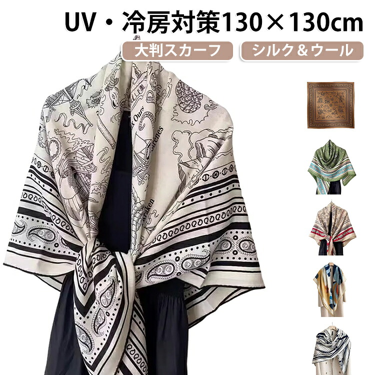 SNSで話題！ストール レディース 大判 135&times;135cm 春夏秋冬 マフラー ウール シルク 大判スカーフ おしゃれ ペイズリ柄 バイカラー バンダナ柄 着物用 正方形ストール 上質 上品 高級 エレガント 羽織る 薄手 紫外線 UV対策 冷房対策 日焼け対策｜ルテラ