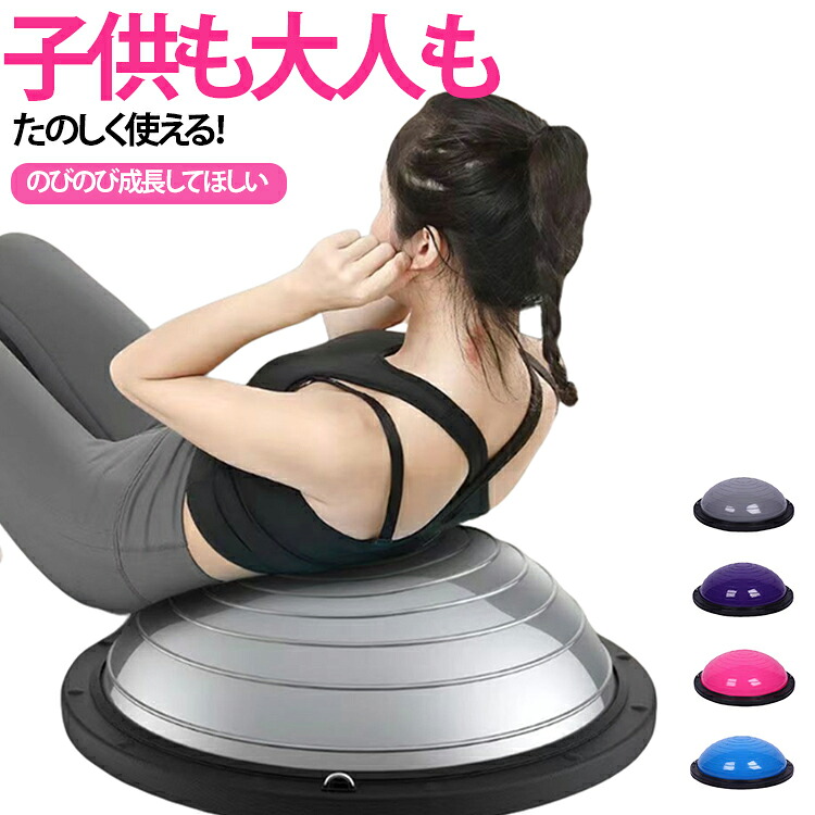 バランスボール 家庭用トレーニング器具 バランスディスク 半球 58cm バランスドーム トレーニング 半円 2タイプ選べる 室内遊び 姿勢改善 バランスボード 健康グッズ ダイエット 子供 体幹 宅トレ 産後ケア チューブ付き｜ルテラ
