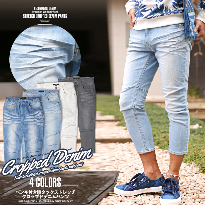 楽天市場 送料無料 デニム パンツ メンズ クロップドパンツ アンクルパンツ Bitter ビター系 ペンキ付き膝タックストレッチクロップドデニムパンツ ジーンズ ストレッチデニム スキニー スリム 細身 クロップド アンクル 丈 ストレッチ 伸縮性 ヒゲ加工