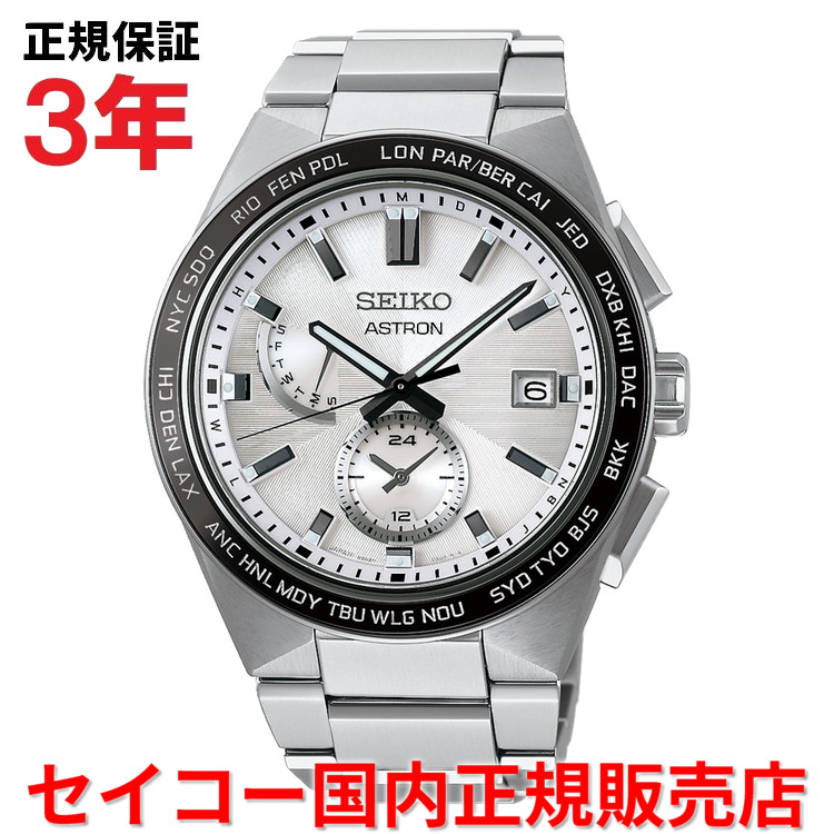 【国内正規品】 セイコー アストロン ネクスター ワールドタイム 電波時計 SEIKO ASTRON NEXTER 42.7mm メンズ 腕時計 ウォッチ ソーラー電波 チタンブレスレット ホワイト文字盤 白 シルバー SBXY049