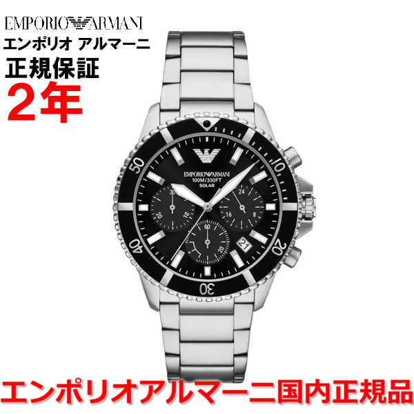 【10%OFFクーポン配布中】【国内正規品】エンポリオ アルマーニ ダイバー ソーラー 腕時計 ウォッチ メンズ クロノグラフ EMPORIO ARMANI DIVER ダイバー ブラック文字盤 ステンレススチールブレスレット AR11739 ｜Jewelry＆Watch　LuxeK