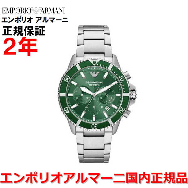 【国内置き目品】EMPORIO ARMANI エン急性灰白髄炎 アルマーニ クロノグラフ ウォッチ 御覧なさる メンズ DIVER ダイバー 緑であること文字記号盤 緑 ステンレススチールブレスレット AR11500